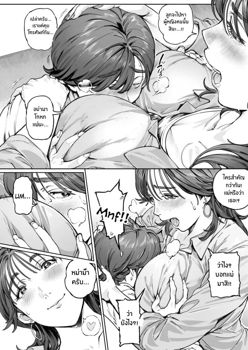ความรักของหม่าม๊า[Vadass (Oltlo)] Dekiai Kansatsu Nikki Mother's Love Observational Journal หน้า 36
