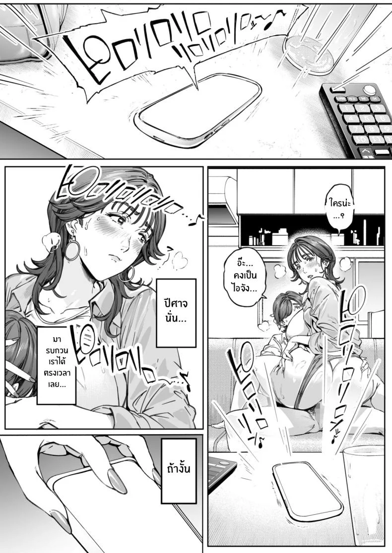 ความรักของหม่าม๊า[Vadass (Oltlo)] Dekiai Kansatsu Nikki Mother's Love Observational Journal หน้า 43