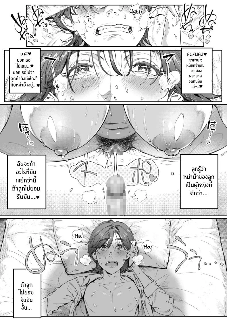 ความรักของหม่าม๊า[Vadass (Oltlo)] Dekiai Kansatsu Nikki Mother's Love Observational Journal หน้า 47