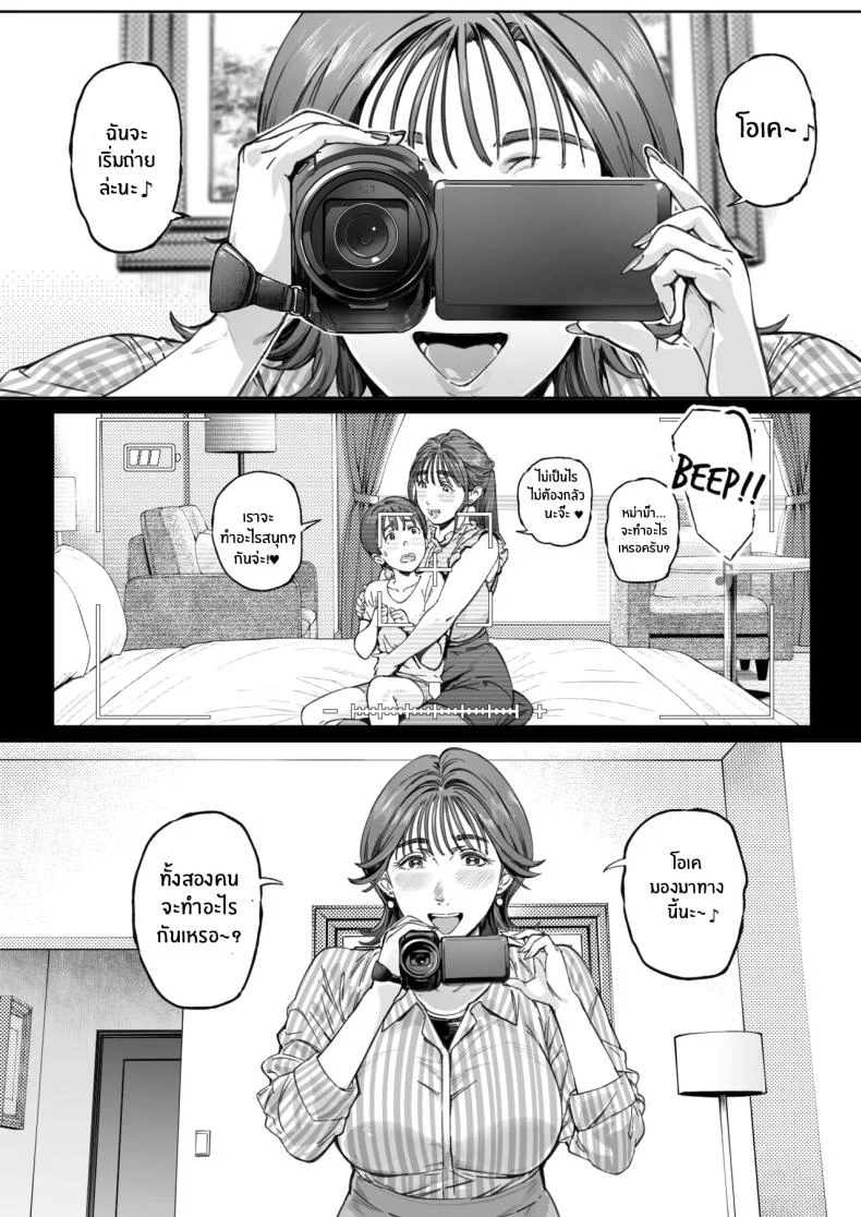 ความรักของหม่าม๊า[Vadass (Oltlo)] Dekiai Kansatsu Nikki Mother's Love Observational Journal หน้า 64