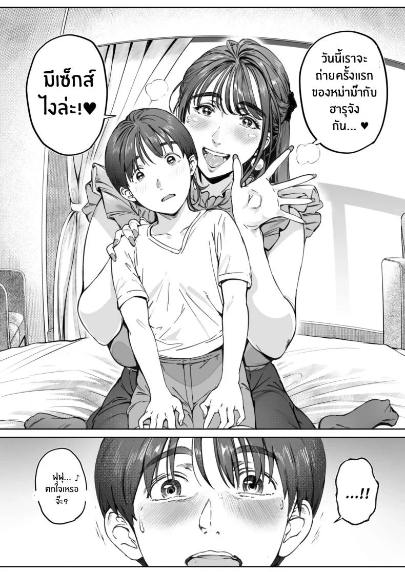 ความรักของหม่าม๊า[Vadass (Oltlo)] Dekiai Kansatsu Nikki Mother's Love Observational Journal หน้า 65