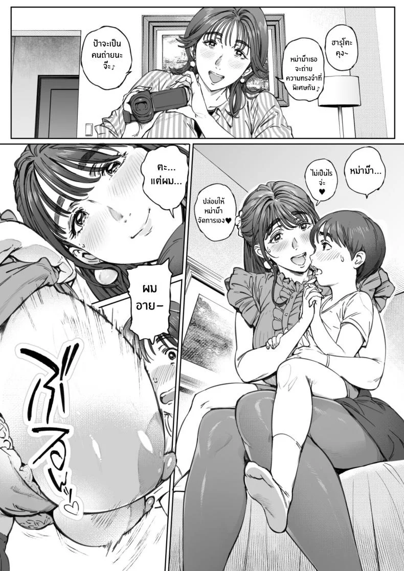ความรักของหม่าม๊า[Vadass (Oltlo)] Dekiai Kansatsu Nikki Mother's Love Observational Journal หน้า 66