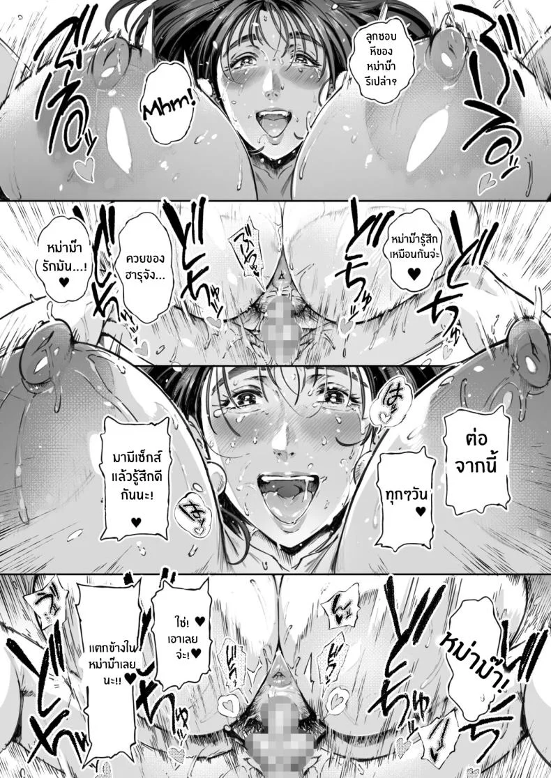 ความรักของหม่าม๊า[Vadass (Oltlo)] Dekiai Kansatsu Nikki Mother's Love Observational Journal หน้า 88