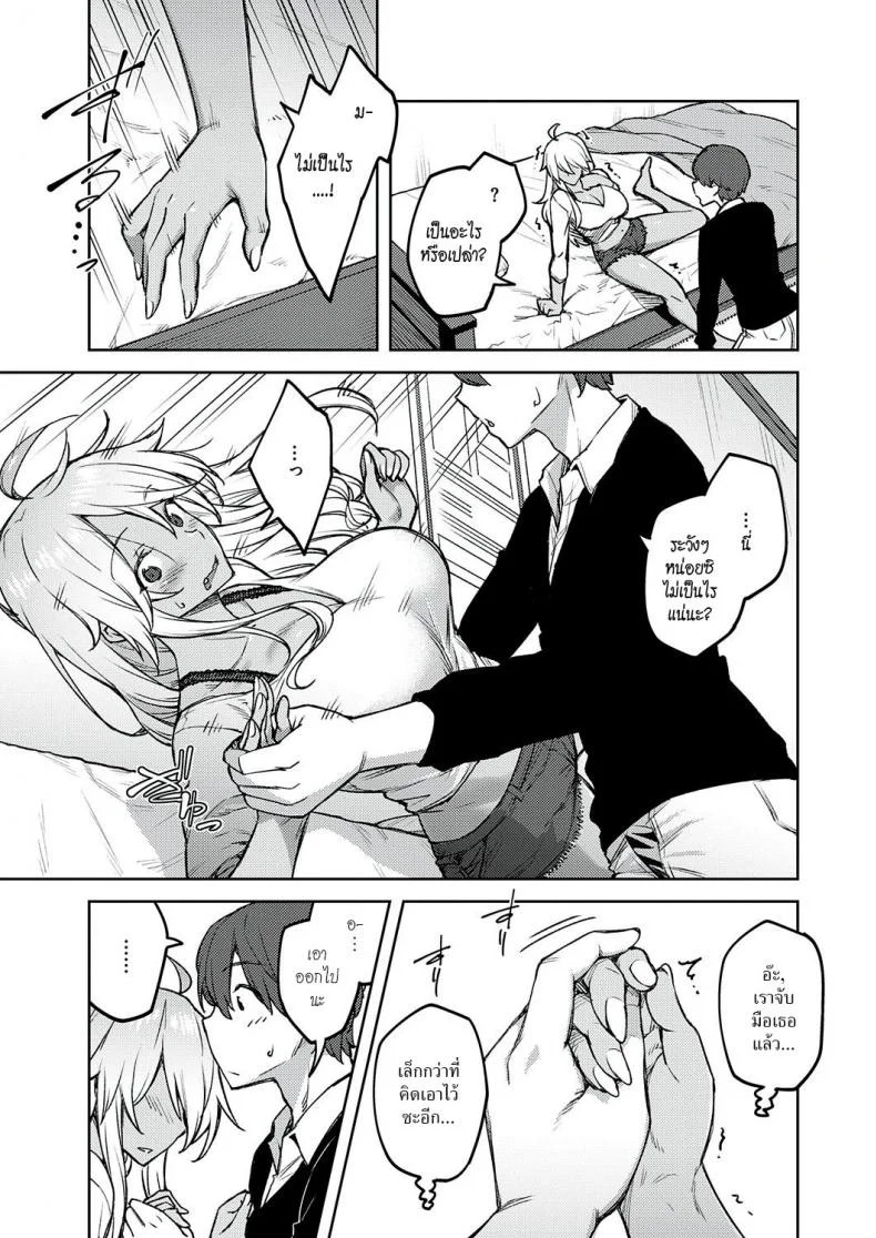 ขอจับมือเธอหน่อย [Hiroya] Te to Te o Toreba   When You Take My Hand in Yours หน้า 5