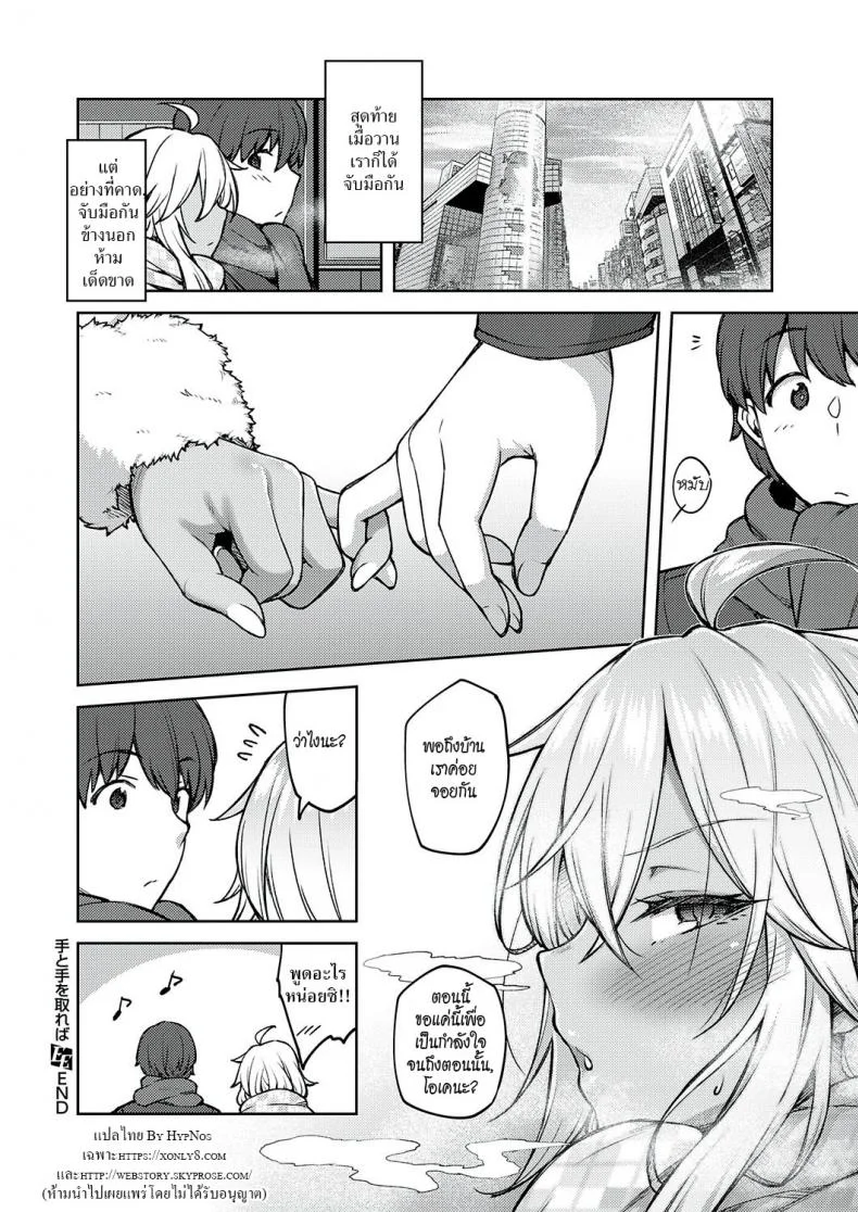 ขอจับมือเธอหน่อย [Hiroya] Te to Te o Toreba   When You Take My Hand in Yours หน้า 24