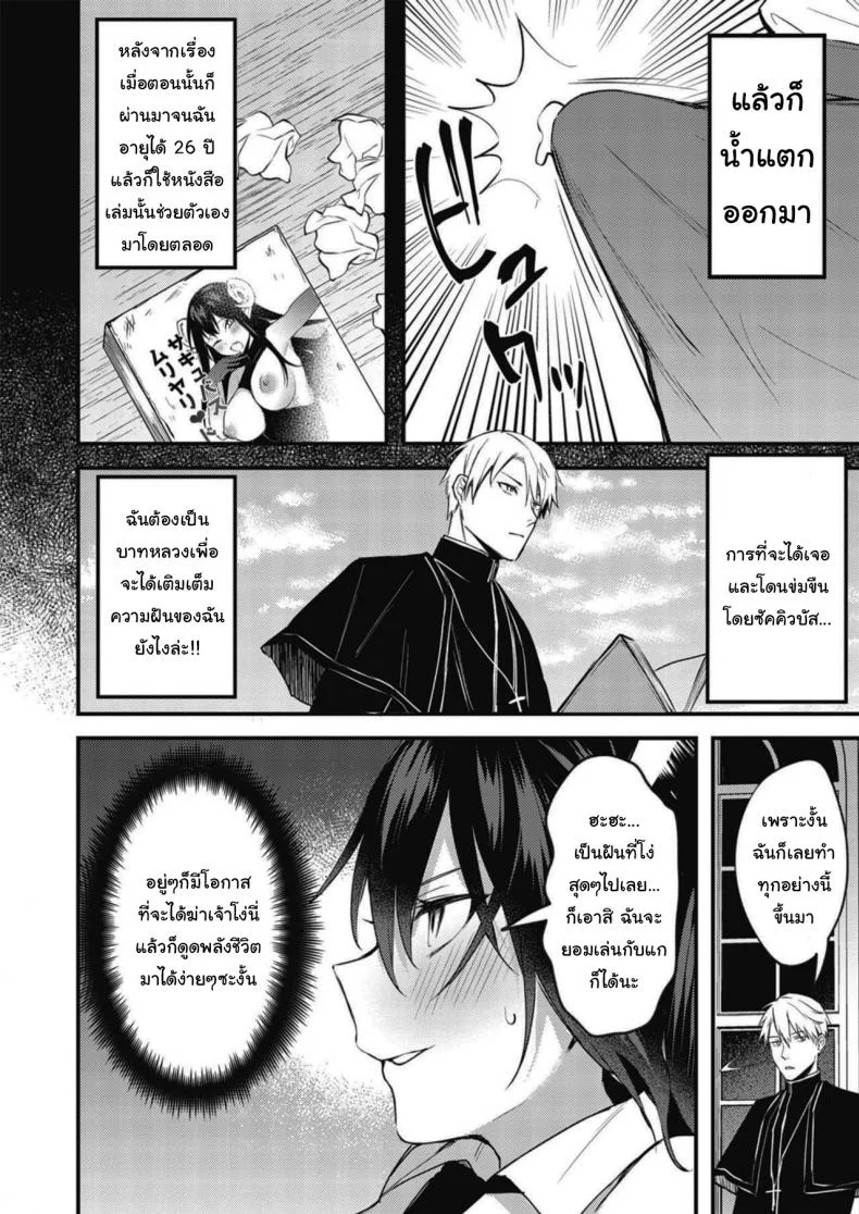 ฉันคนนี้มีความฝัน [Danimaru] Taimashi ni Nante Makenai! (COMIC HOTMILK 2020-06) หน้า 4
