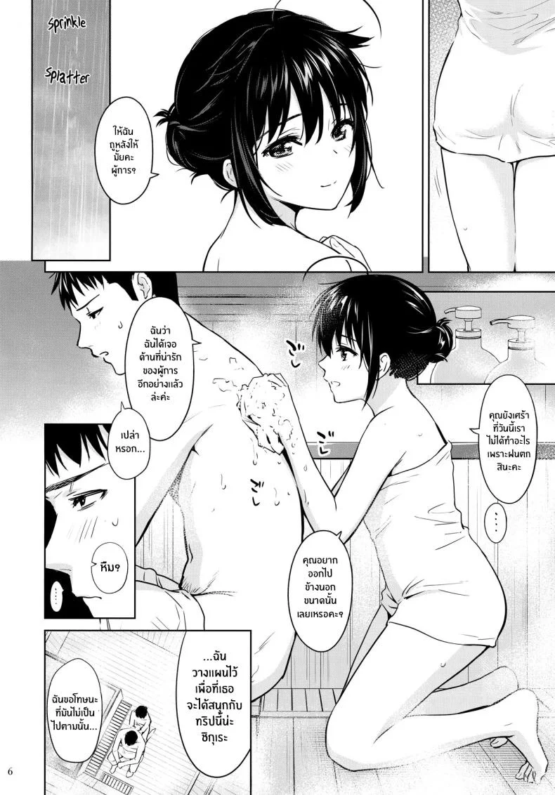 ชิกุเระผู้เปียกปอน(Ware, Yasen ni Totsunyuusu! 6) [Amakuchi Syoujo (Umakuchi Syouyu)] Shigure Soak Wet (Kantai Collection -KanColle-) หน้า 5