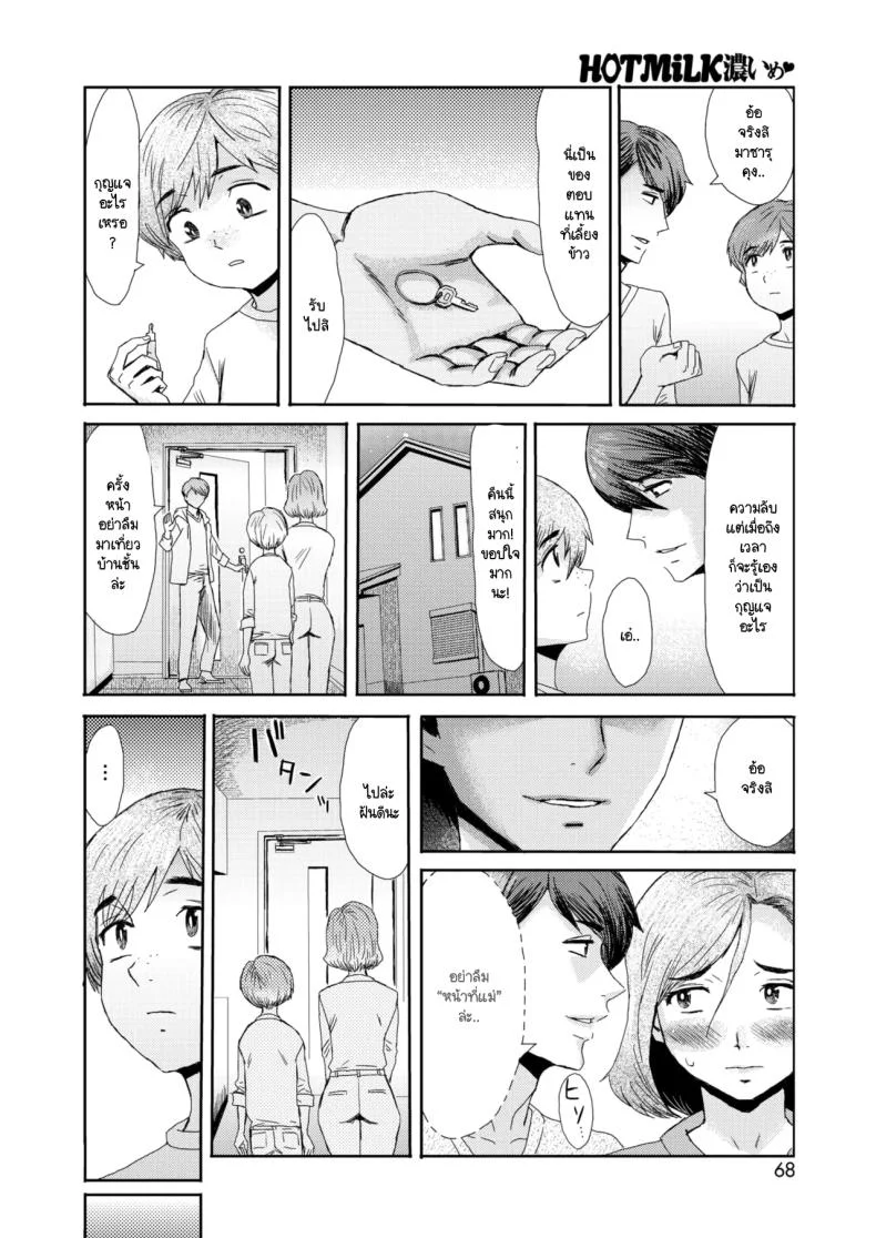 หม่าม๊าร่านรัก [Kuroiwa Menou] Mazo mesu mama หน้า 4