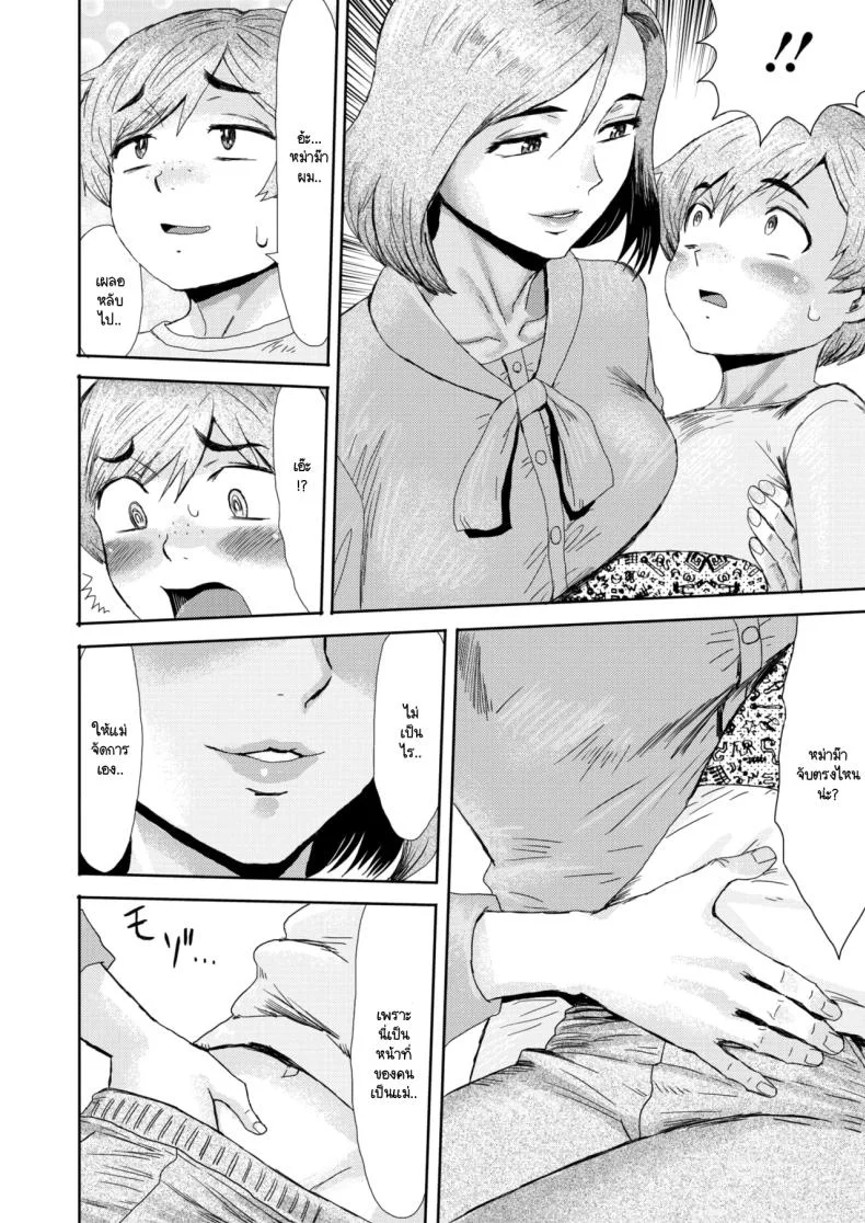 หม่าม๊าร่านรัก [Kuroiwa Menou] Mazo mesu mama หน้า 6