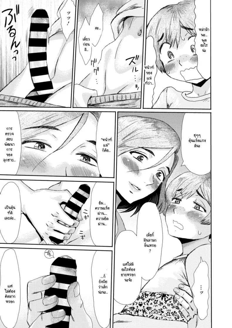 หม่าม๊าร่านรัก [Kuroiwa Menou] Mazo mesu mama หน้า 7
