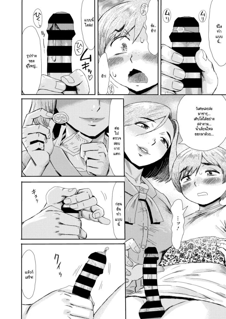 หม่าม๊าร่านรัก [Kuroiwa Menou] Mazo mesu mama หน้า 8