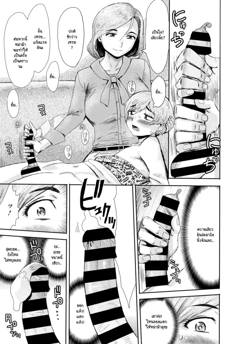 หม่าม๊าร่านรัก [Kuroiwa Menou] Mazo mesu mama หน้า 9