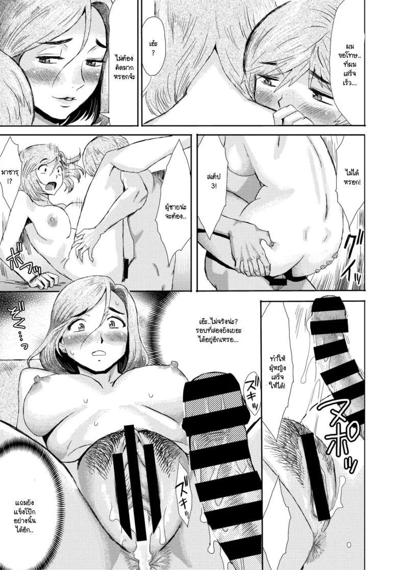 หม่าม๊าร่านรัก [Kuroiwa Menou] Mazo mesu mama หน้า 19