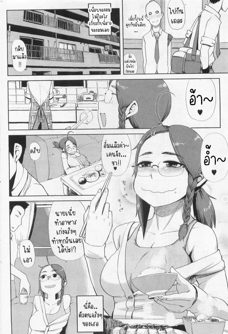 มากกว่าพี่น้อง [Oomori Harusame] Kyoudai Ijou Koibito Miman  More than Siblings, Less than Lovers หน้า 4