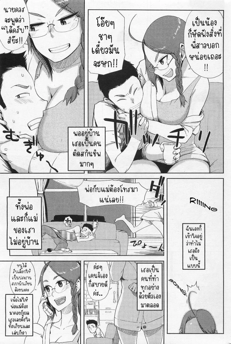 มากกว่าพี่น้อง [Oomori Harusame] Kyoudai Ijou Koibito Miman  More than Siblings, Less than Lovers หน้า 5