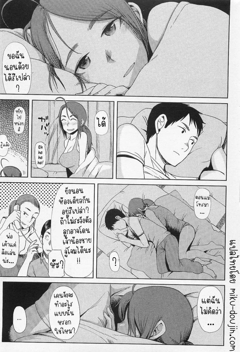 มากกว่าพี่น้อง [Oomori Harusame] Kyoudai Ijou Koibito Miman  More than Siblings, Less than Lovers หน้า 7