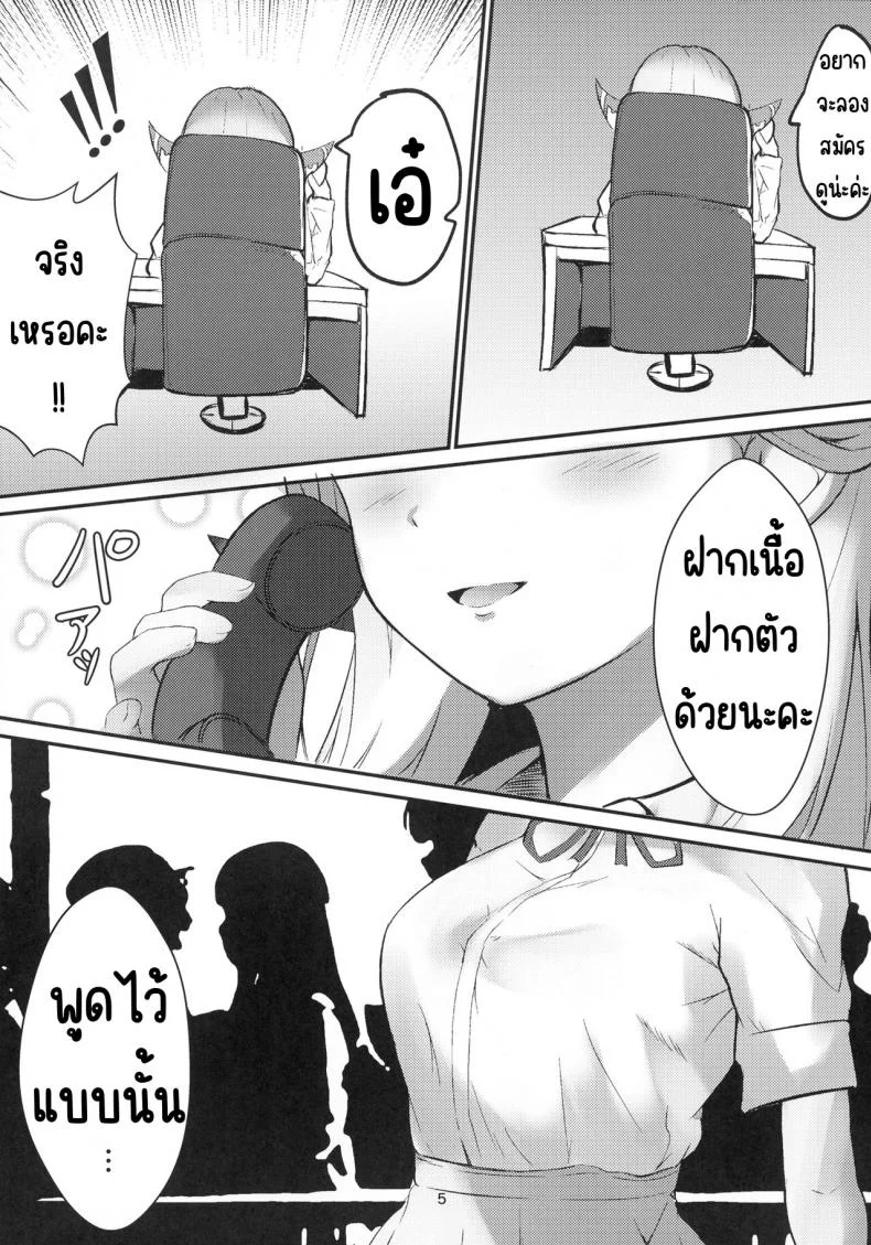 ระวังเรื่องที่ดูดีเกินไป (C102) [Breakthrough (Yakko)] Umai Hanashi hodo Ki o Tsukero! (Blue Archive) หน้า 4