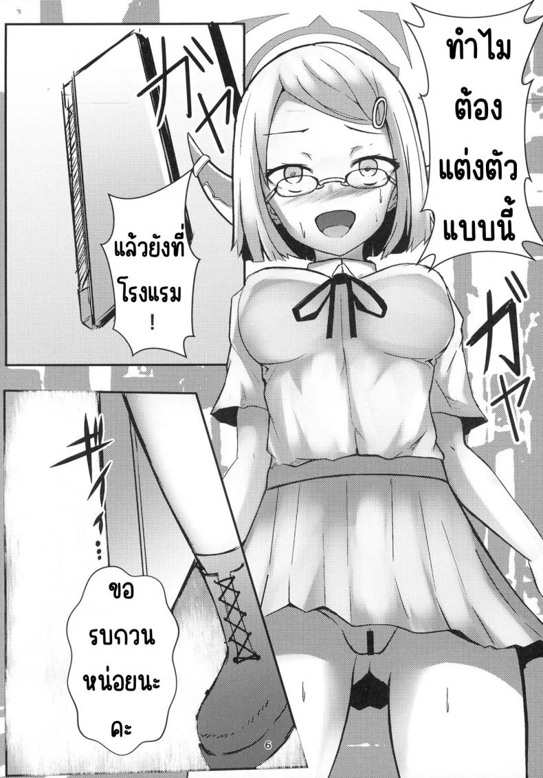 ระวังเรื่องที่ดูดีเกินไป (C102) [Breakthrough (Yakko)] Umai Hanashi hodo Ki o Tsukero! (Blue Archive) หน้า 5