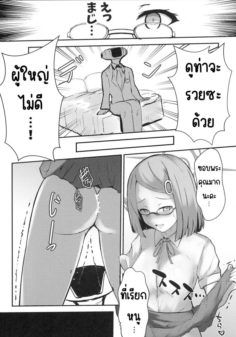 ระวังเรื่องที่ดูดีเกินไป (C102) [Breakthrough (Yakko)] Umai Hanashi hodo Ki o Tsukero! (Blue Archive) หน้า 6