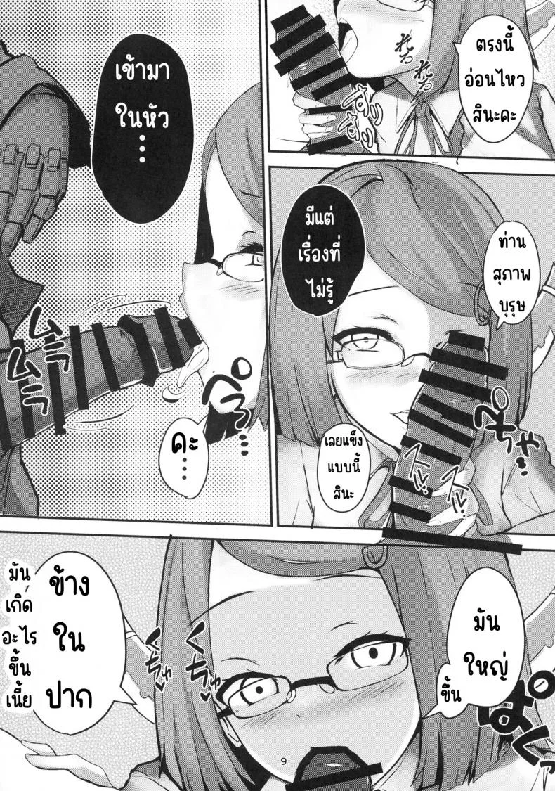 ระวังเรื่องที่ดูดีเกินไป (C102) [Breakthrough (Yakko)] Umai Hanashi hodo Ki o Tsukero! (Blue Archive) หน้า 8
