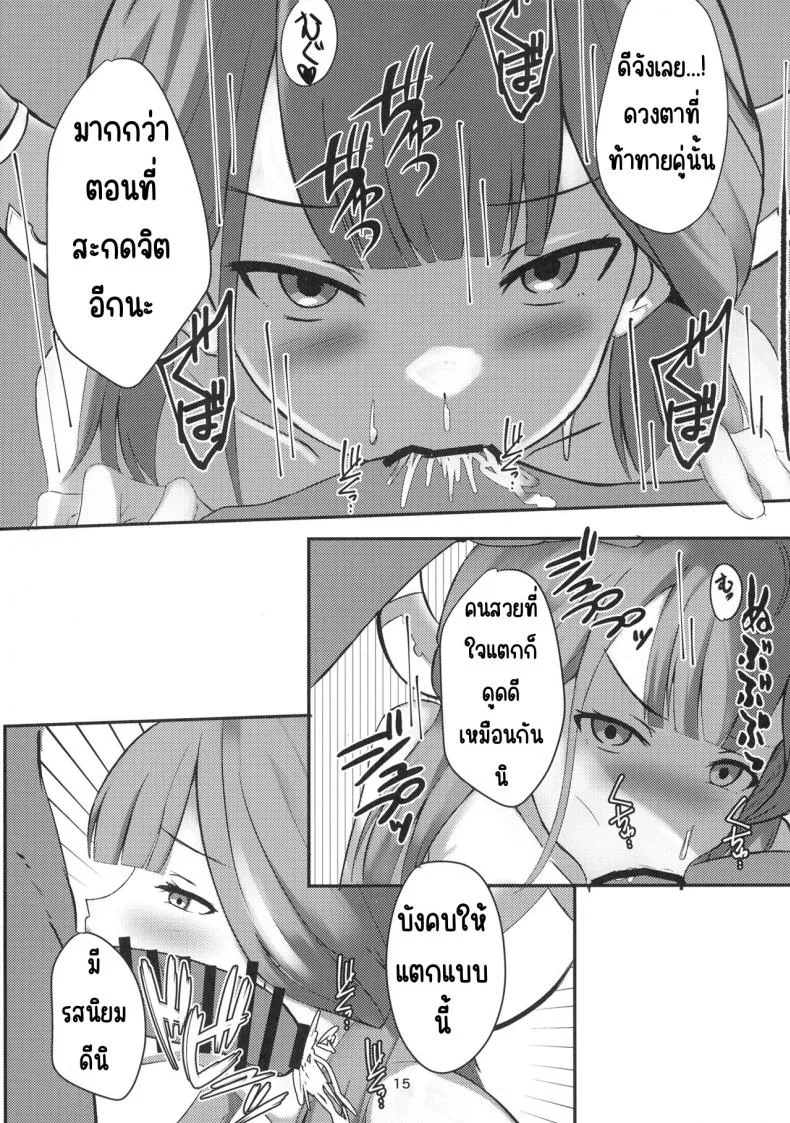 ระวังเรื่องที่ดูดีเกินไป (C102) [Breakthrough (Yakko)] Umai Hanashi hodo Ki o Tsukero! (Blue Archive) หน้า 14