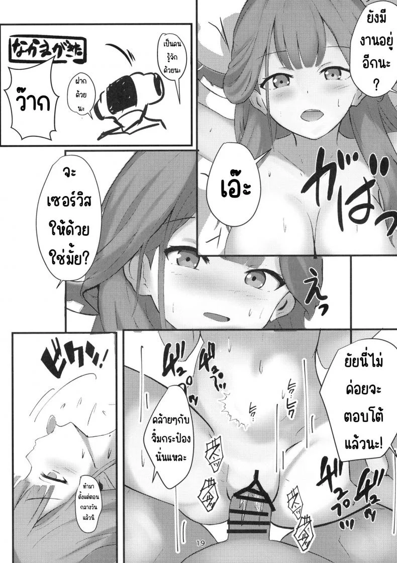 ระวังเรื่องที่ดูดีเกินไป (C102) [Breakthrough (Yakko)] Umai Hanashi hodo Ki o Tsukero! (Blue Archive) หน้า 18