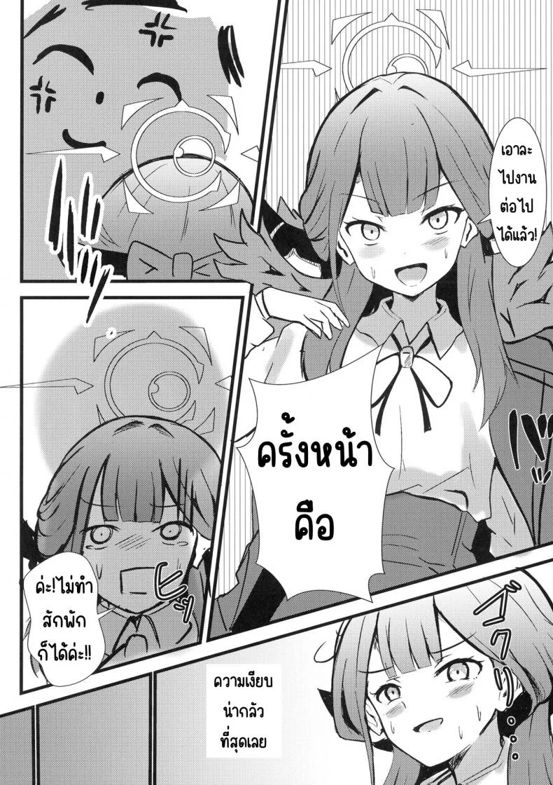 ระวังเรื่องที่ดูดีเกินไป (C102) [Breakthrough (Yakko)] Umai Hanashi hodo Ki o Tsukero! (Blue Archive) หน้า 23