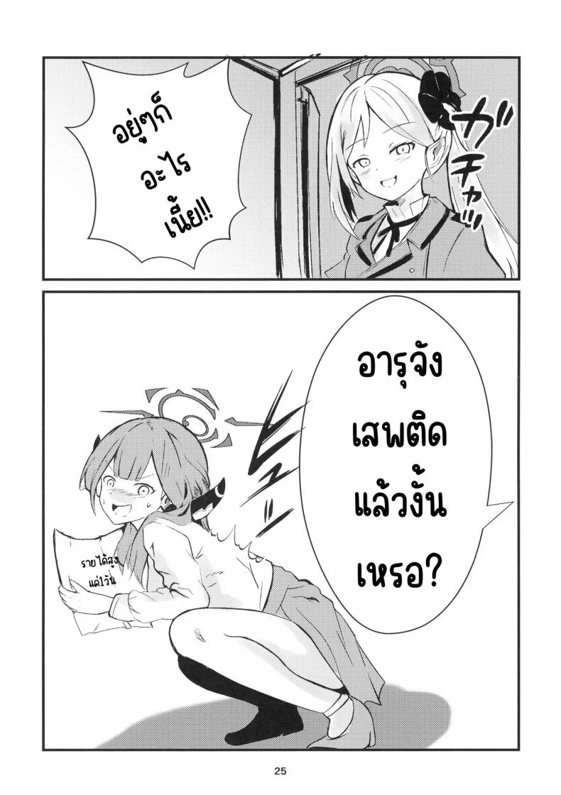 ระวังเรื่องที่ดูดีเกินไป (C102) [Breakthrough (Yakko)] Umai Hanashi hodo Ki o Tsukero! (Blue Archive) หน้า 24