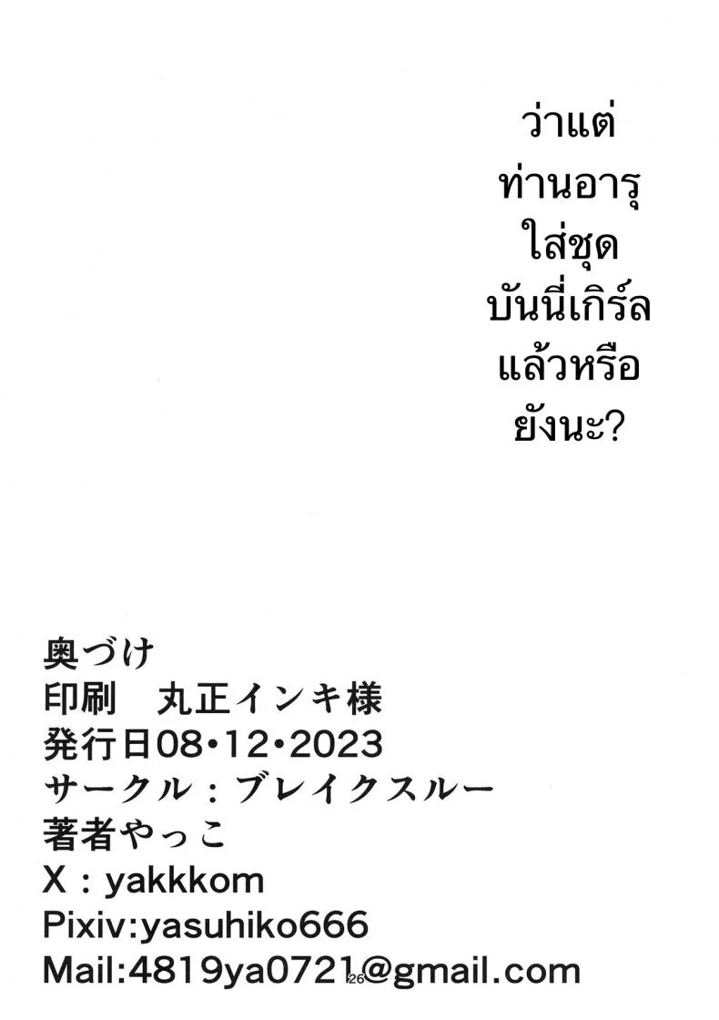 ระวังเรื่องที่ดูดีเกินไป (C102) [Breakthrough (Yakko)] Umai Hanashi hodo Ki o Tsukero! (Blue Archive) หน้า 25