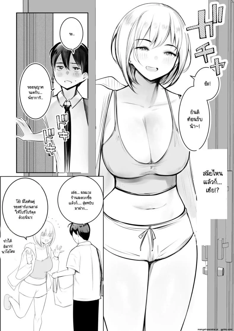 จุดเริ่มต้นชีวิตอันหอมหวานกับเหล่าพี่สาว (Akire) หน้า 4