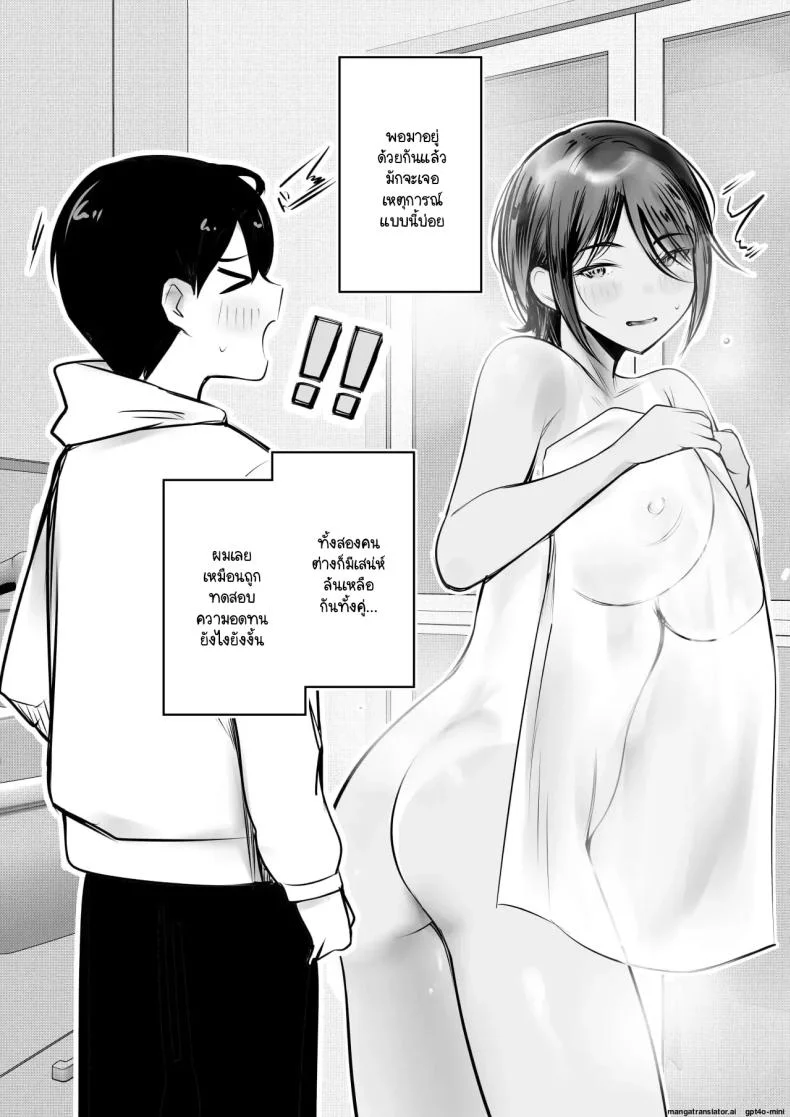 จุดเริ่มต้นชีวิตอันหอมหวานกับเหล่าพี่สาว (Akire) หน้า 7