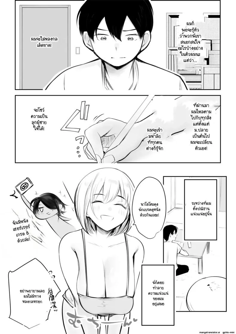 จุดเริ่มต้นชีวิตอันหอมหวานกับเหล่าพี่สาว (Akire) หน้า 8