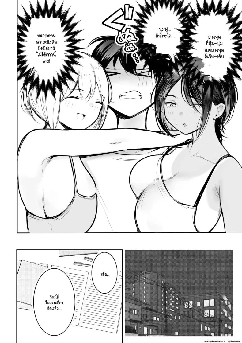 จุดเริ่มต้นชีวิตอันหอมหวานกับเหล่าพี่สาว (Akire) หน้า 11