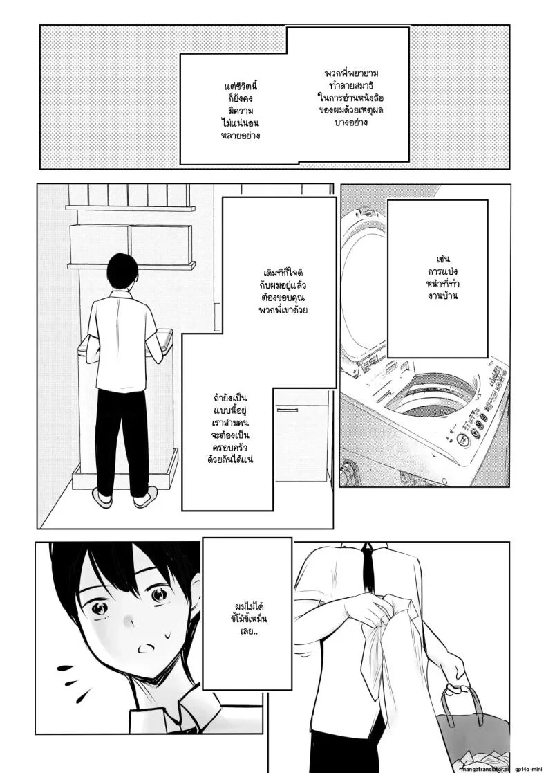 จุดเริ่มต้นชีวิตอันหอมหวานกับเหล่าพี่สาว (Akire) หน้า 12