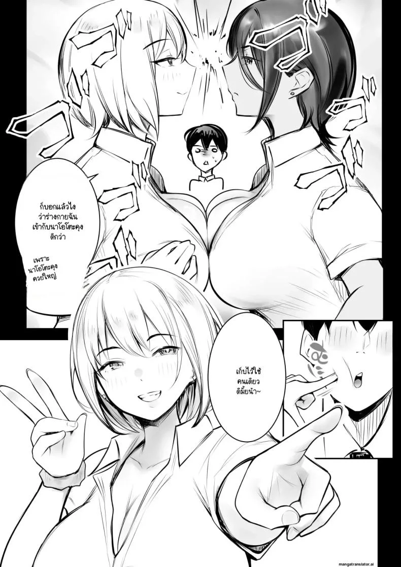 จุดเริ่มต้นชีวิตอันหอมหวานกับเหล่าพี่สาว (Akire) หน้า 17