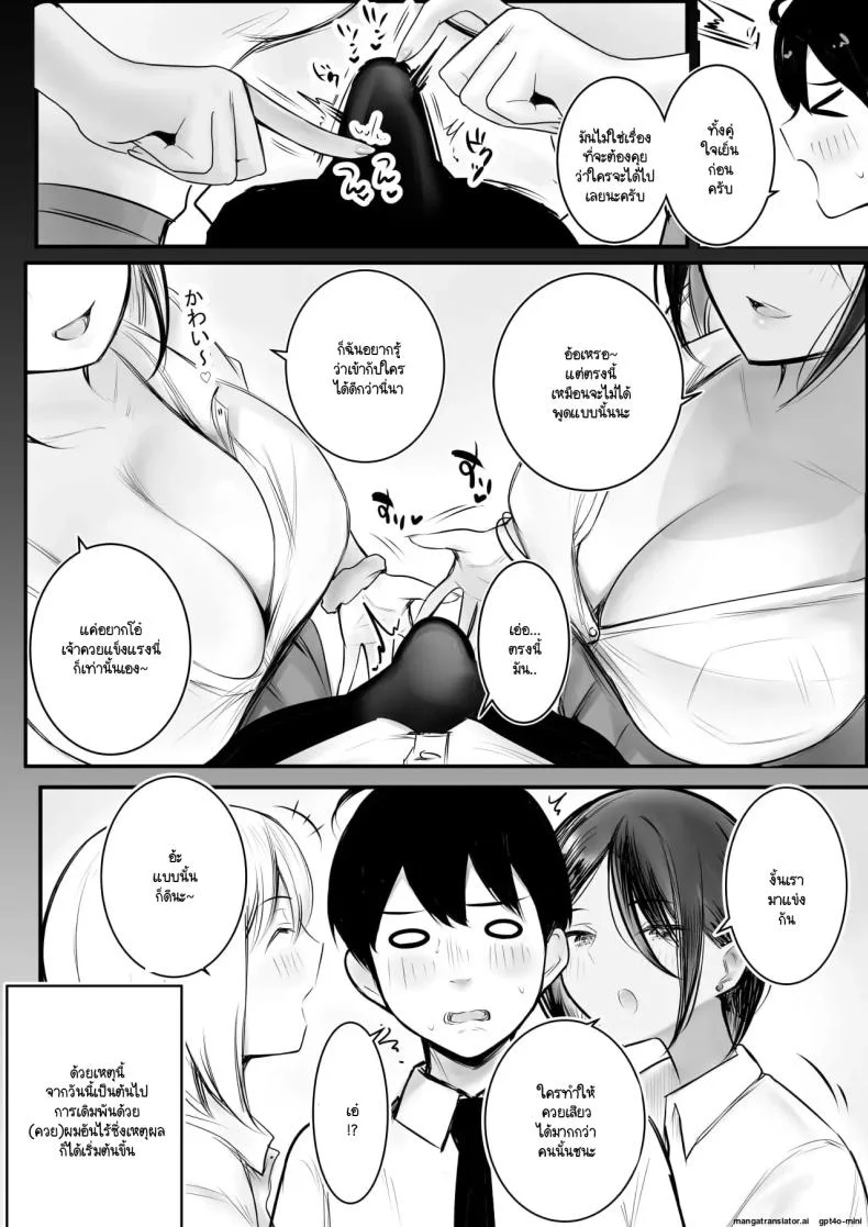 จุดเริ่มต้นชีวิตอันหอมหวานกับเหล่าพี่สาว (Akire) หน้า 18