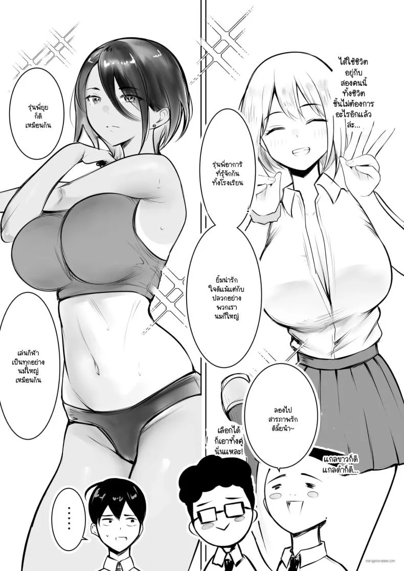 จุดเริ่มต้นชีวิตอันหอมหวานกับเหล่าพี่สาว (Akire) หน้า 25