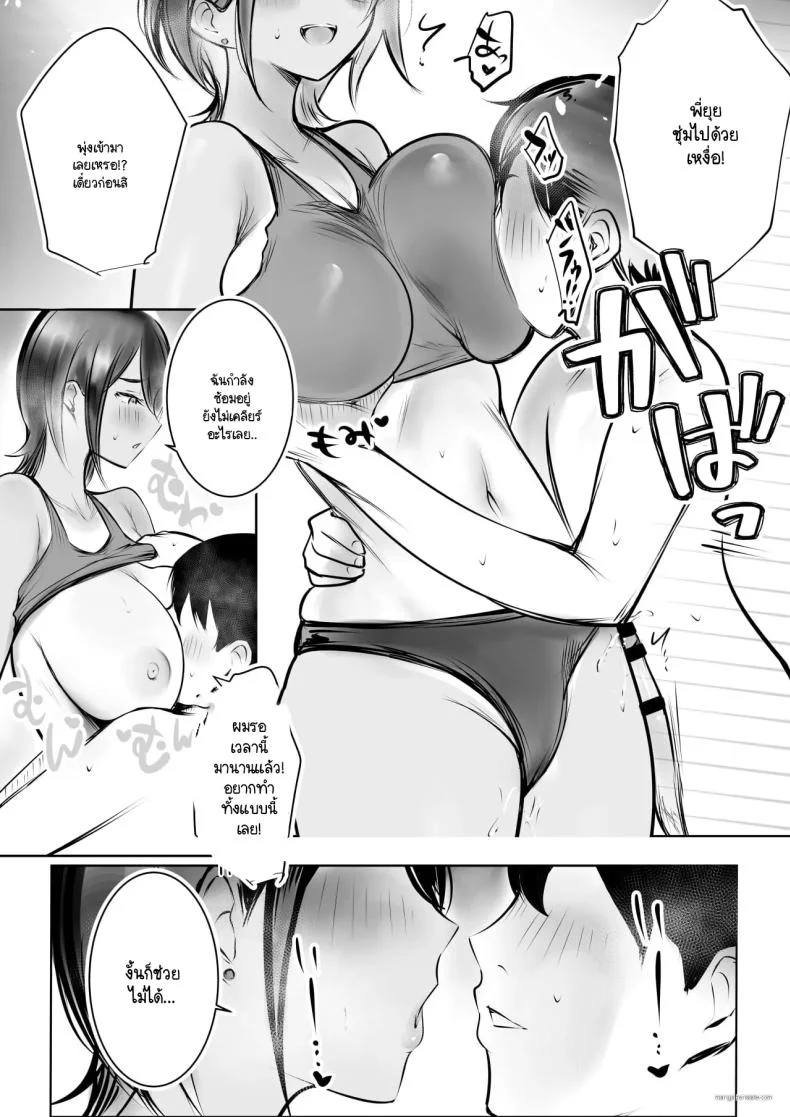 จุดเริ่มต้นชีวิตอันหอมหวานกับเหล่าพี่สาว (Akire) หน้า 40