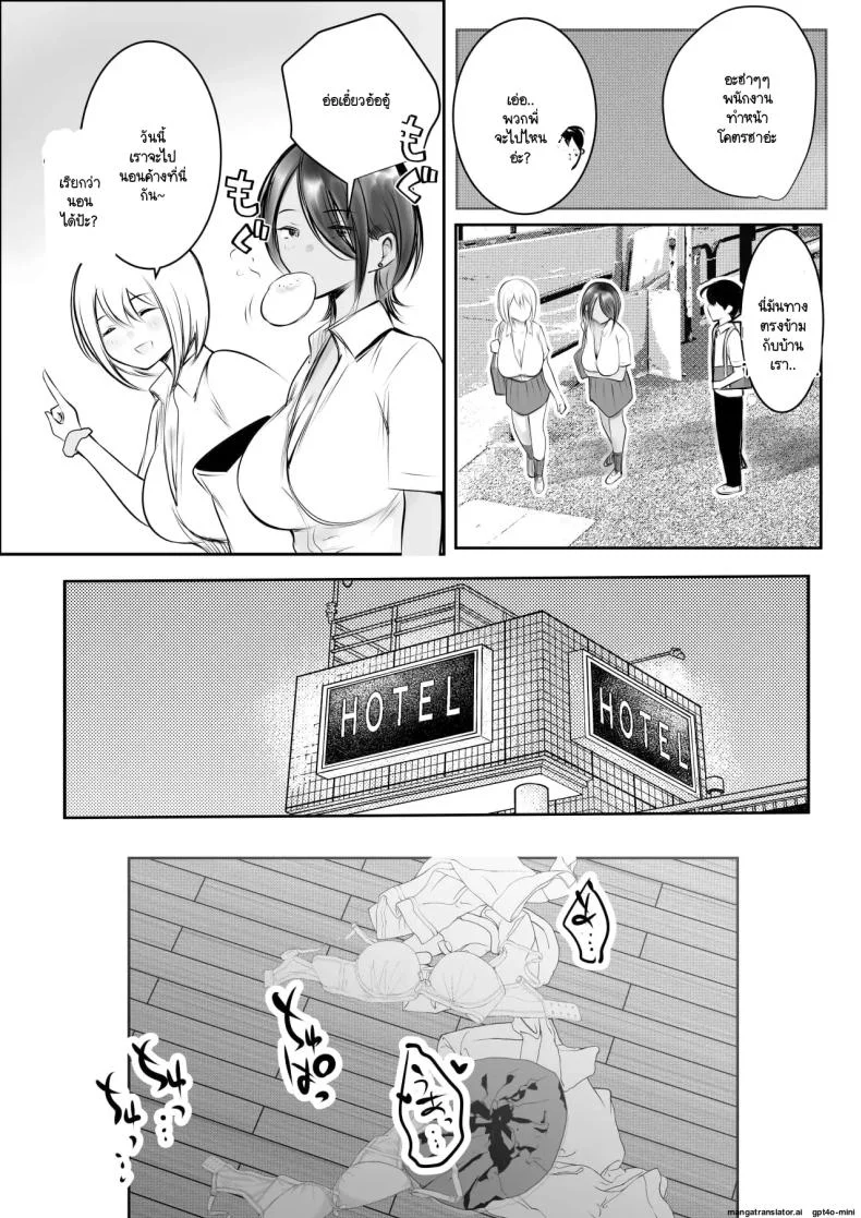 จุดเริ่มต้นชีวิตอันหอมหวานกับเหล่าพี่สาว (Akire) หน้า 51