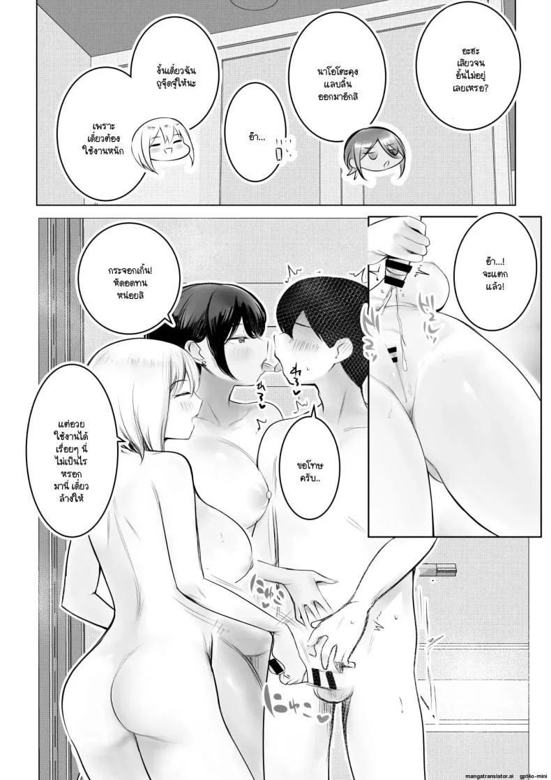 จุดเริ่มต้นชีวิตอันหอมหวานกับเหล่าพี่สาว (Akire) หน้า 54