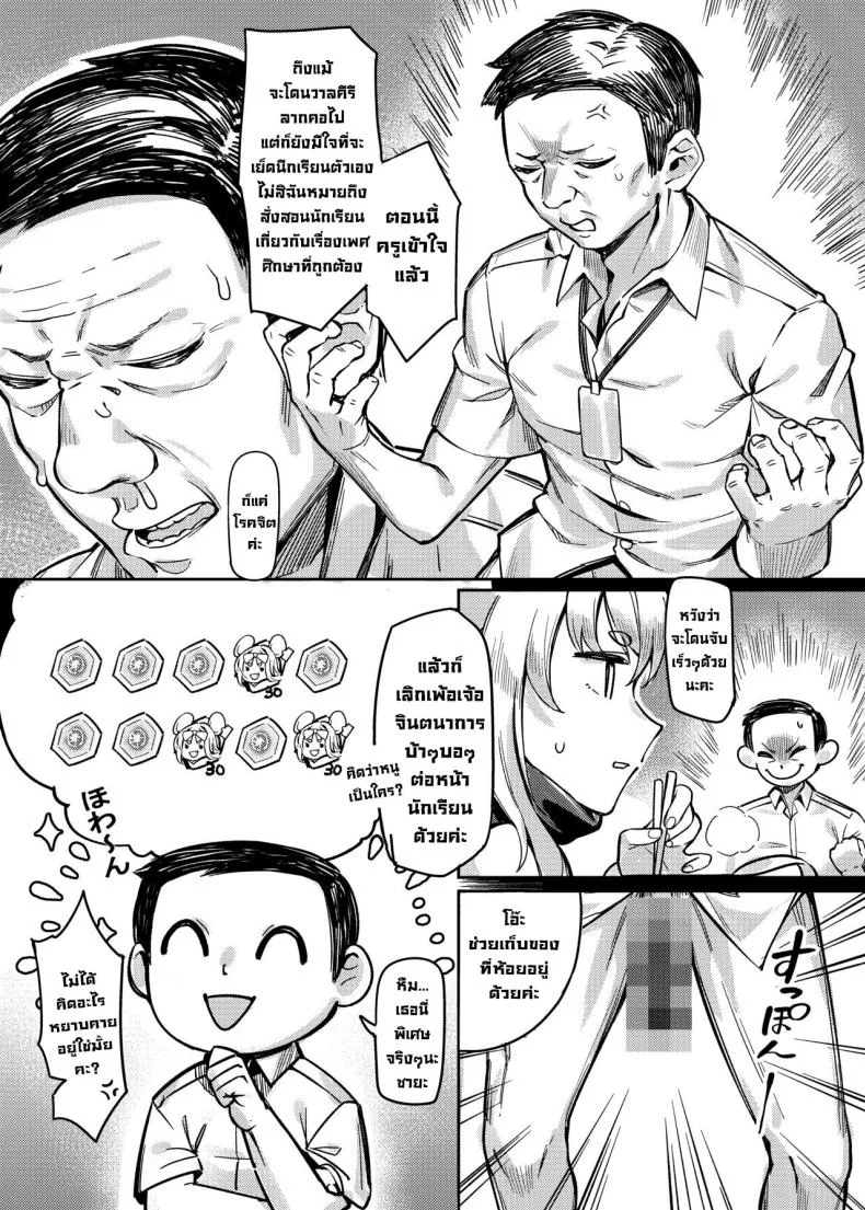 ยาวิเศษสำหรับเด็กๆ [Usagi BOSS, Lu Yan Suo (Shennai Misha)] Satori no Kyoujisha ~Baikaen~ Enlightened teacher ~Plum Blossom Garden~ (Blue Archive) หน้า 5