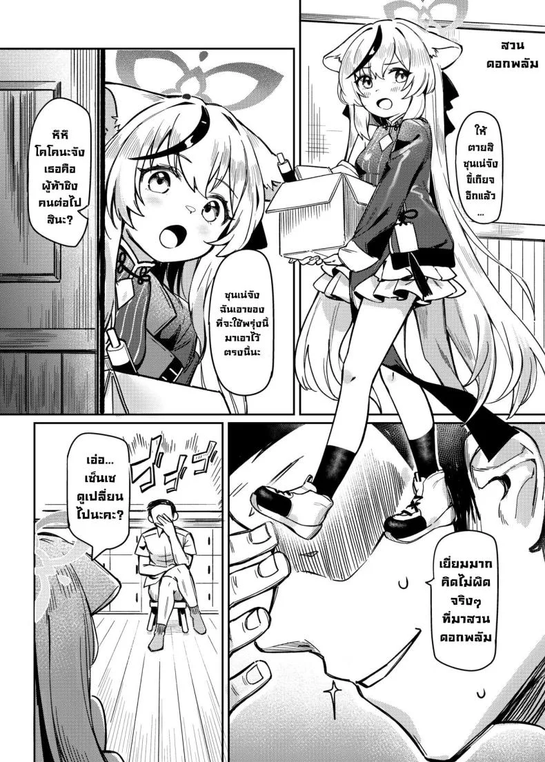 ยาวิเศษสำหรับเด็กๆ [Usagi BOSS, Lu Yan Suo (Shennai Misha)] Satori no Kyoujisha ~Baikaen~ Enlightened teacher ~Plum Blossom Garden~ (Blue Archive) หน้า 9