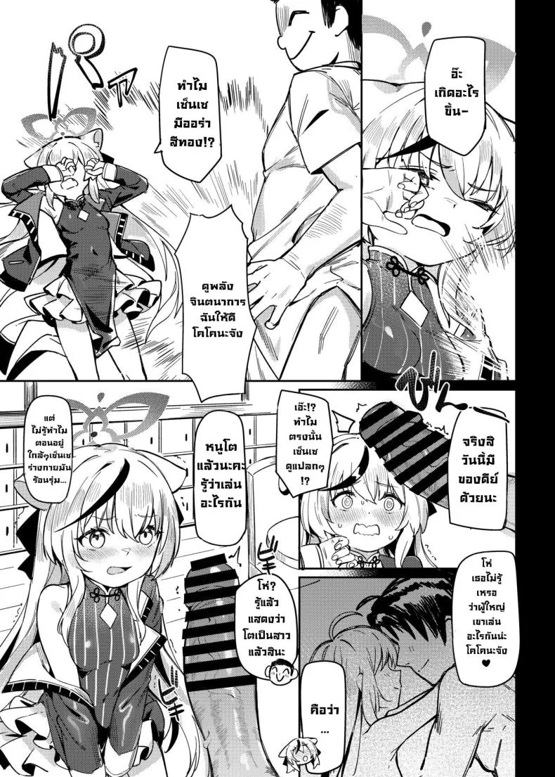 ยาวิเศษสำหรับเด็กๆ [Usagi BOSS, Lu Yan Suo (Shennai Misha)] Satori no Kyoujisha ~Baikaen~ Enlightened teacher ~Plum Blossom Garden~ (Blue Archive) หน้า 10