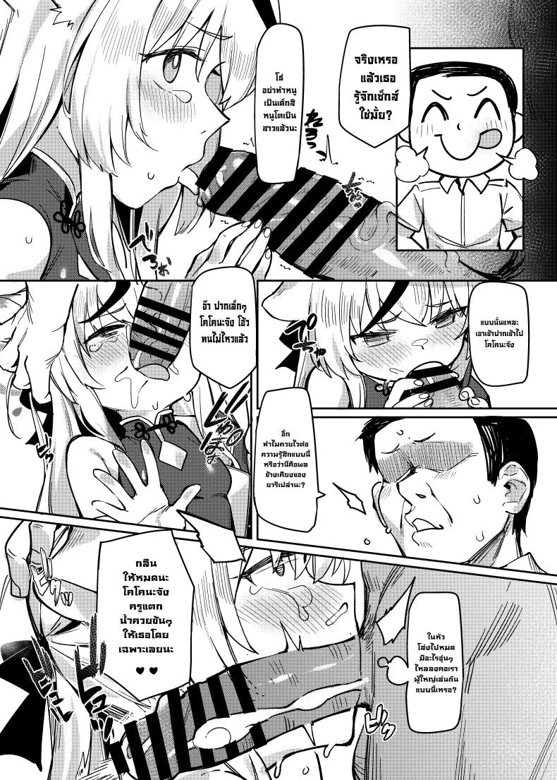 ยาวิเศษสำหรับเด็กๆ [Usagi BOSS, Lu Yan Suo (Shennai Misha)] Satori no Kyoujisha ~Baikaen~ Enlightened teacher ~Plum Blossom Garden~ (Blue Archive) หน้า 11