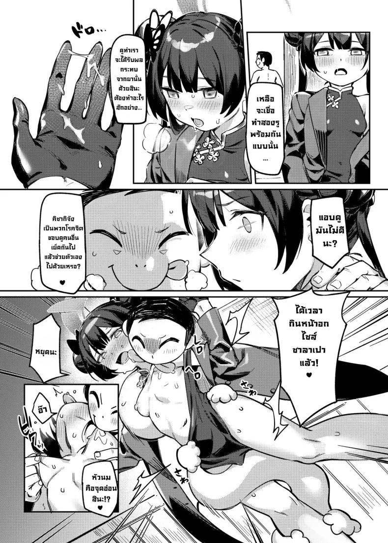 ยาวิเศษสำหรับเด็กๆ [Usagi BOSS, Lu Yan Suo (Shennai Misha)] Satori no Kyoujisha ~Baikaen~ Enlightened teacher ~Plum Blossom Garden~ (Blue Archive) หน้า 19