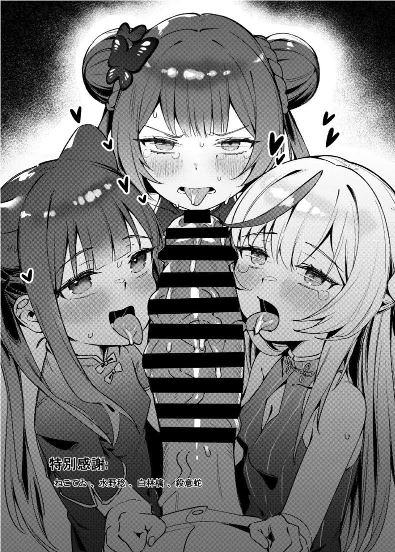 ยาวิเศษสำหรับเด็กๆ [Usagi BOSS, Lu Yan Suo (Shennai Misha)] Satori no Kyoujisha ~Baikaen~ Enlightened teacher ~Plum Blossom Garden~ (Blue Archive) หน้า 25