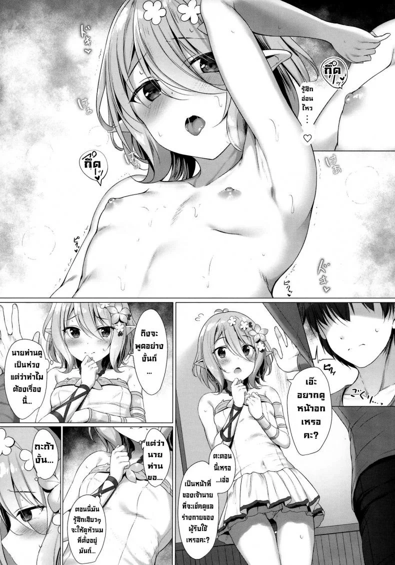 นายท่านชอบชุดว่ายน้ำนี้ไหมคะ (Chou Comic Treasure 2020) [Twilight Road (Tomo)] Arujisama, Mizugi no Jyusya ha Suki desuka (Princess Connect! ReDive) หน้า 4
