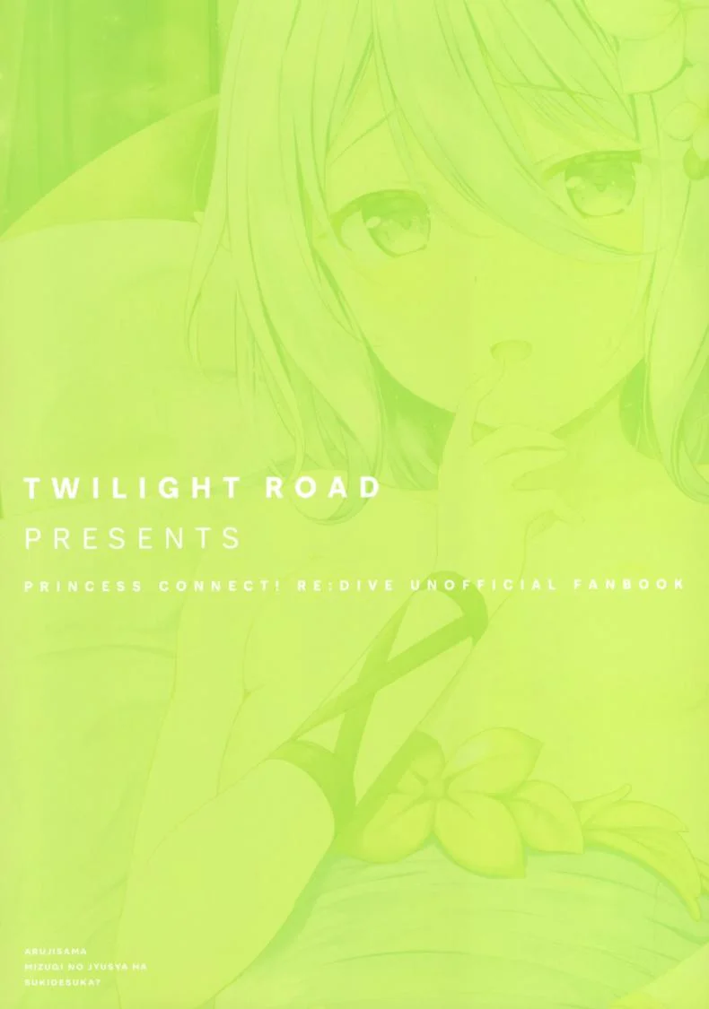 นายท่านชอบชุดว่ายน้ำนี้ไหมคะ (Chou Comic Treasure 2020) [Twilight Road (Tomo)] Arujisama, Mizugi no Jyusya ha Suki desuka (Princess Connect! ReDive) หน้า 19