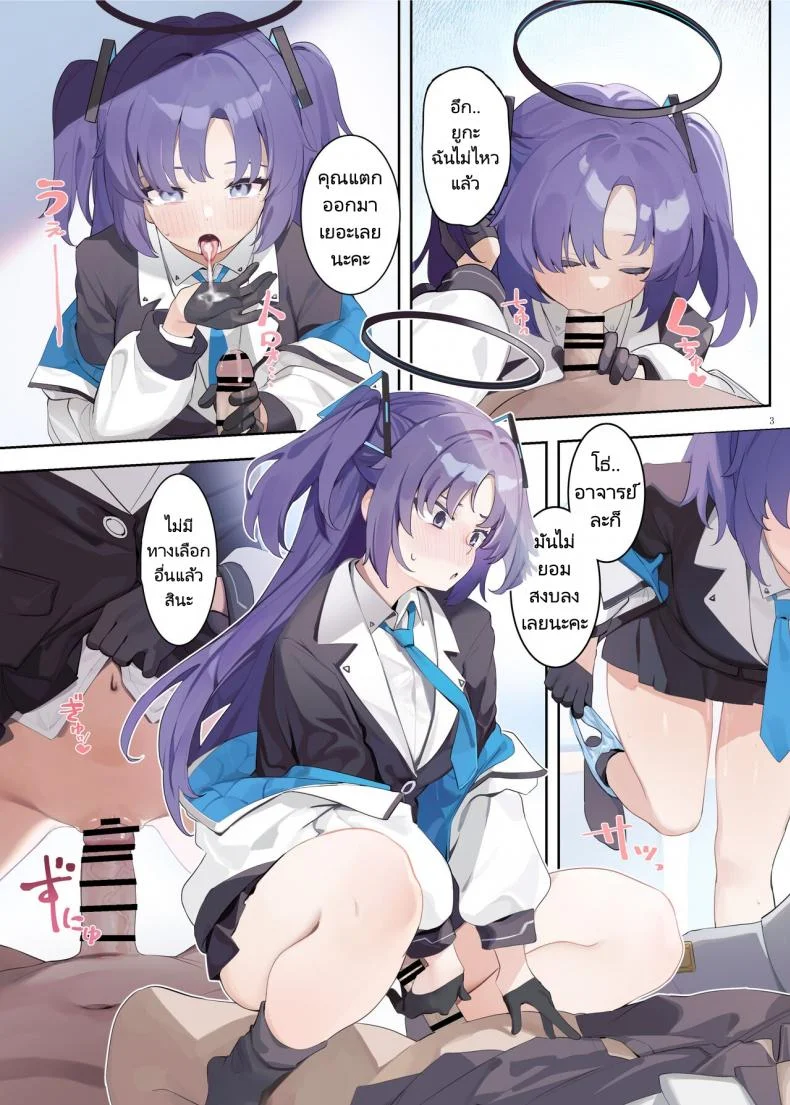 งานก็จะทำเอาก็จะเอา [Kakuzatou (Various)] Ero Archive -BlueArch Icha Love Ero Goudou- (Seminar Parts Only) หน้า 4