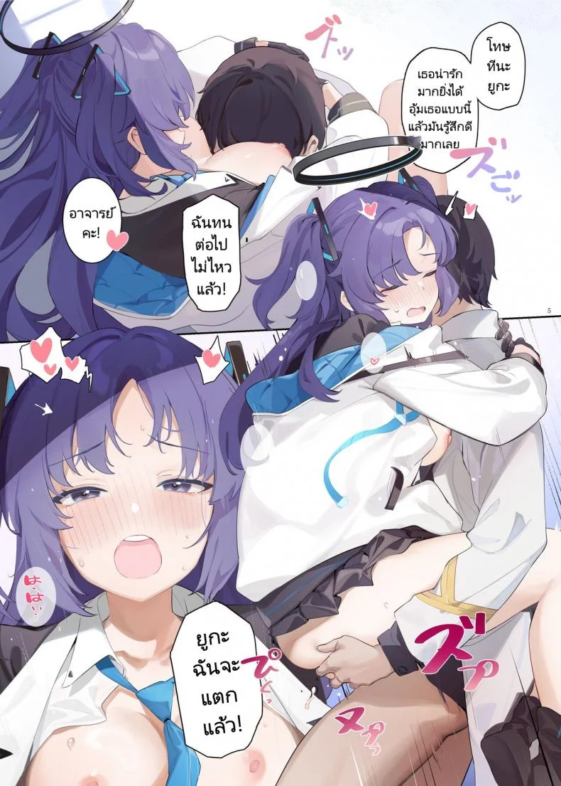 งานก็จะทำเอาก็จะเอา [Kakuzatou (Various)] Ero Archive -BlueArch Icha Love Ero Goudou- (Seminar Parts Only) หน้า 6